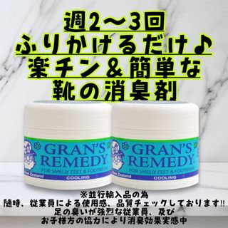 グランズレメディ(Gran's Remedy)のグランズレメディ  ミント　50g×2個 靴の消臭剤GRAN'S REMEDY(フットケア)