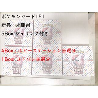 ポケモン(ポケモン)の【新品　未開封】ポケモンカード151  5box シュリンク付き(Box/デッキ/パック)