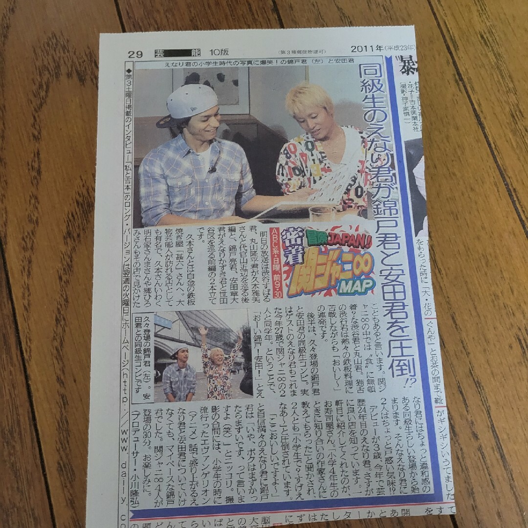 040208.関ジャニ∞ 新聞連載 切り抜き エンタメ/ホビーのタレントグッズ(アイドルグッズ)の商品写真