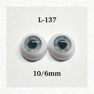 プチブライスサイズ　アクリルレジンアイ　10/6mm(キャラクターグッズ)