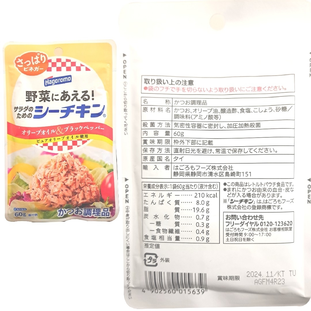 シーチキン　ツナ　食品　まとめ売りはごろもフーズ  送料無料 食品/飲料/酒の食品(魚介)の商品写真