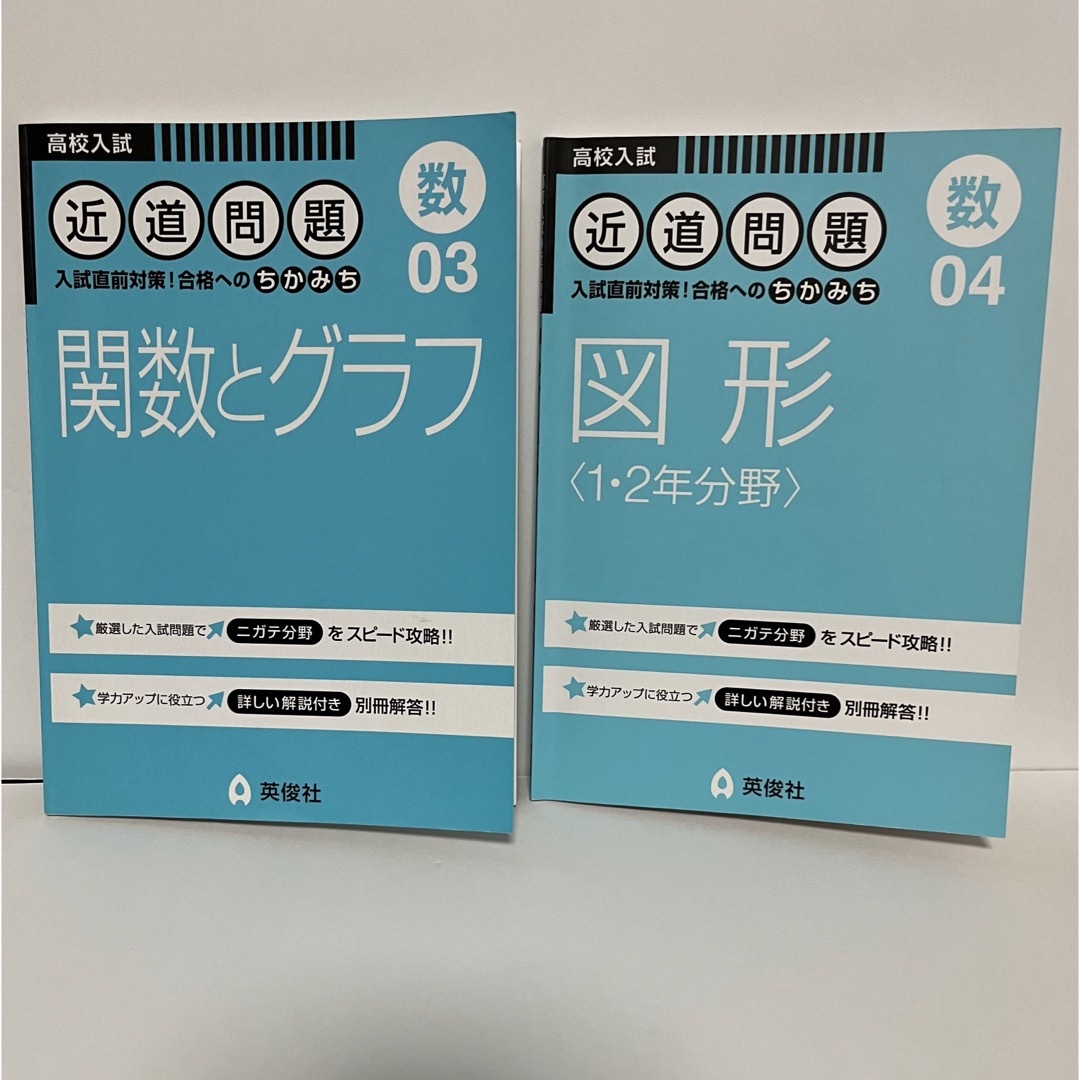 関数とグラフ　図形[1・2年分野]  計2冊 エンタメ/ホビーの本(語学/参考書)の商品写真