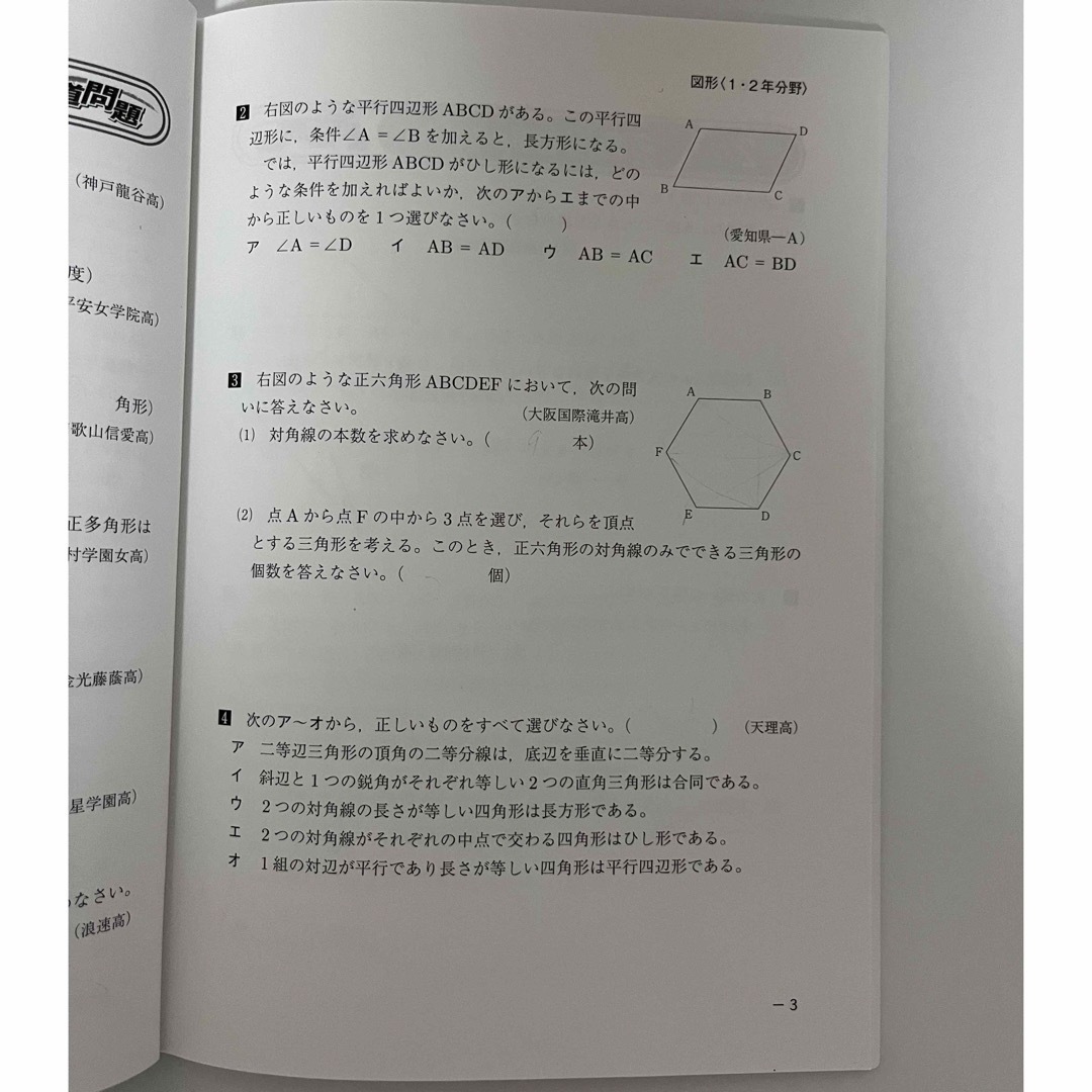 関数とグラフ　図形[1・2年分野]  計2冊 エンタメ/ホビーの本(語学/参考書)の商品写真