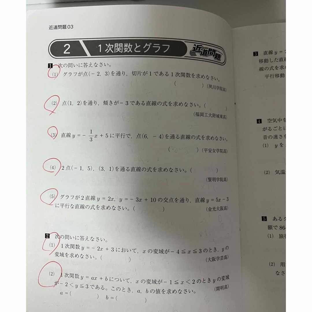 関数とグラフ　図形[1・2年分野]  計2冊 エンタメ/ホビーの本(語学/参考書)の商品写真