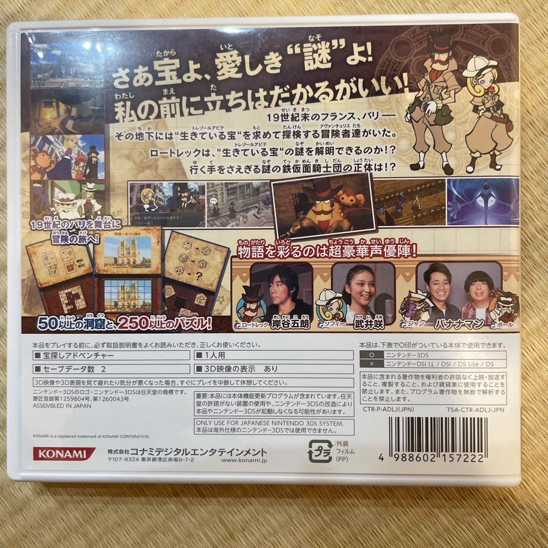 KONAMI(コナミ)の【中古】 ドクターロートレックと忘却の騎士団 エンタメ/ホビーのゲームソフト/ゲーム機本体(携帯用ゲームソフト)の商品写真