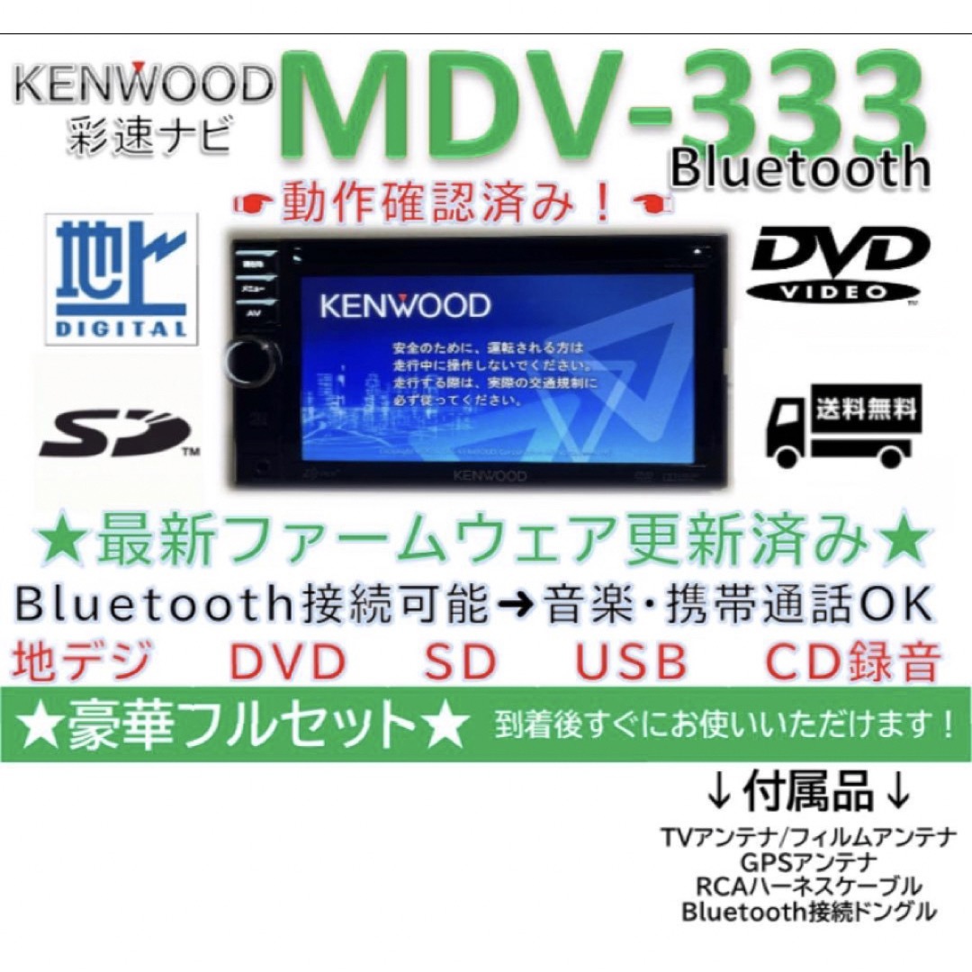 KENWOOD(ケンウッド)のケンウッド彩速ナビMDV-333新品バックカメラ付Bluetooth音楽 自動車/バイクの自動車(カーナビ/カーテレビ)の商品写真