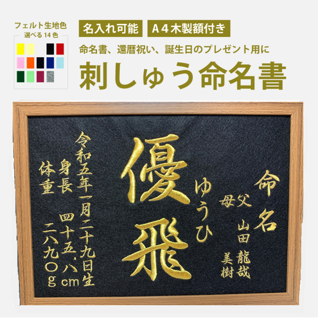 命名、お祝い、額つきオーダーメイド【送料無料】 ハンドメイドのハンドメイド その他(その他)の商品写真