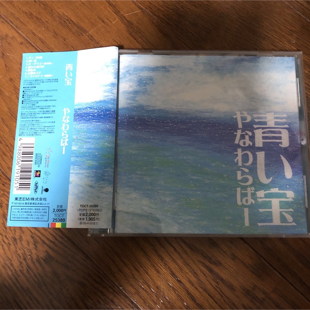 帯付き！やなわらばー 青い宝 エンタメ/ホビーのCD(ポップス/ロック(邦楽))の商品写真