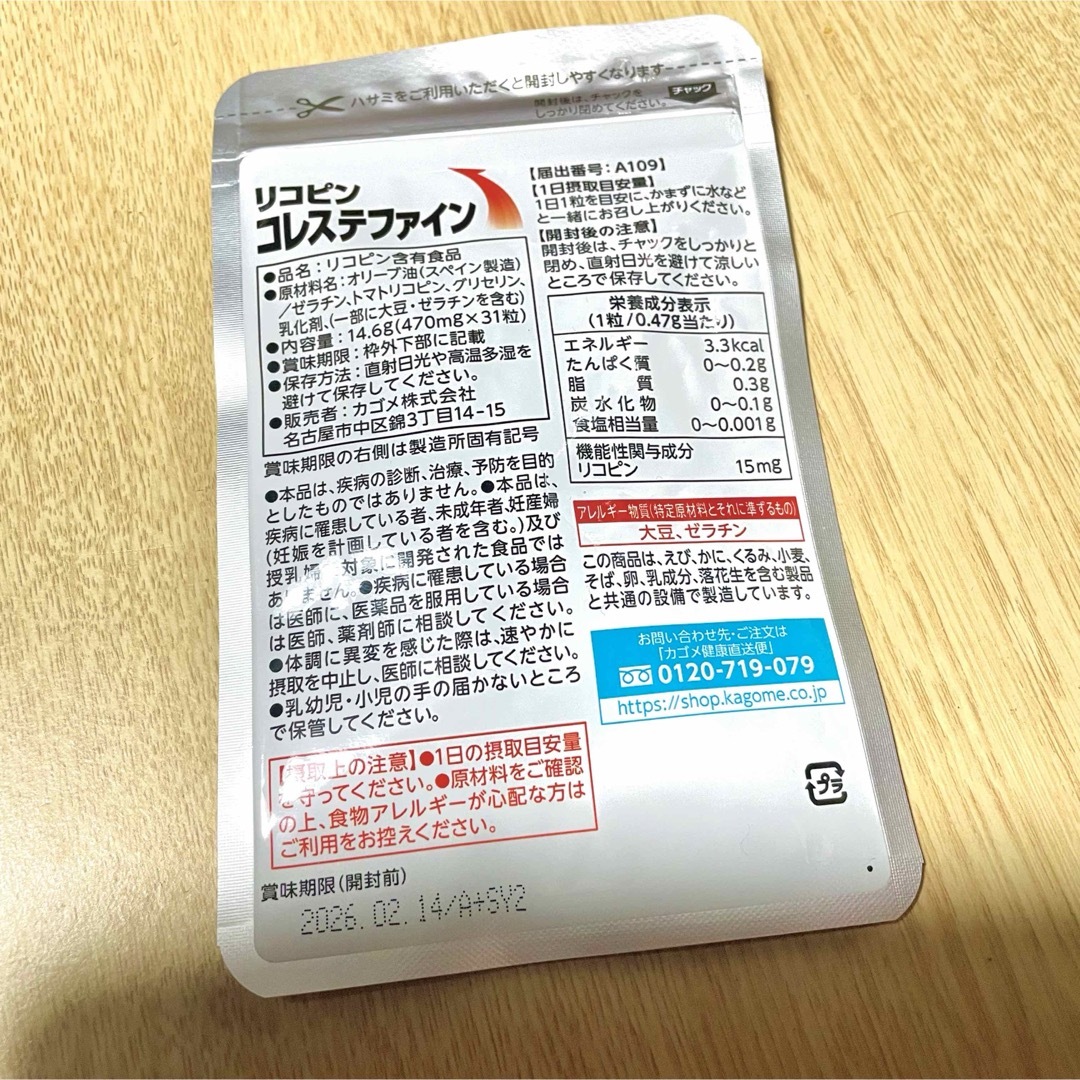 KAGOME(カゴメ)のリコピン　コレステファイン　31粒 食品/飲料/酒の健康食品(その他)の商品写真