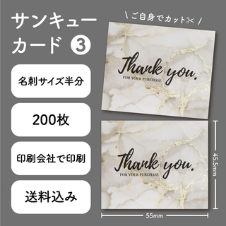 サンキューカード③　片面100枚(200枚分)　印刷送料込み(カード/レター/ラッピング)
