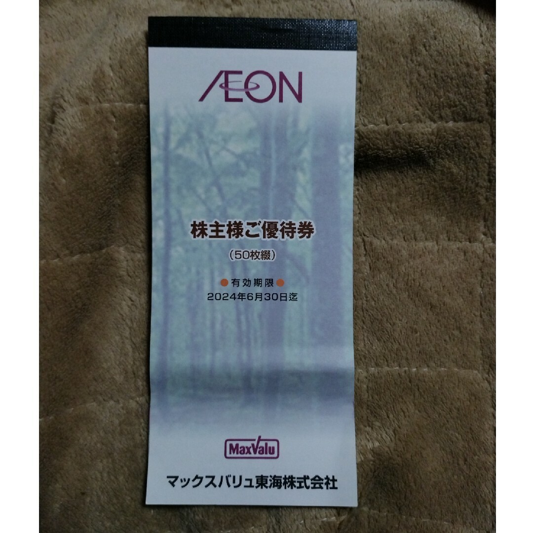 マックスバリュ東海　株主優待　5000円分 チケットの優待券/割引券(ショッピング)の商品写真