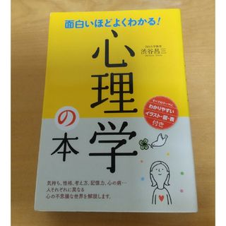 面白いほどよくわかる！心理学の本(その他)