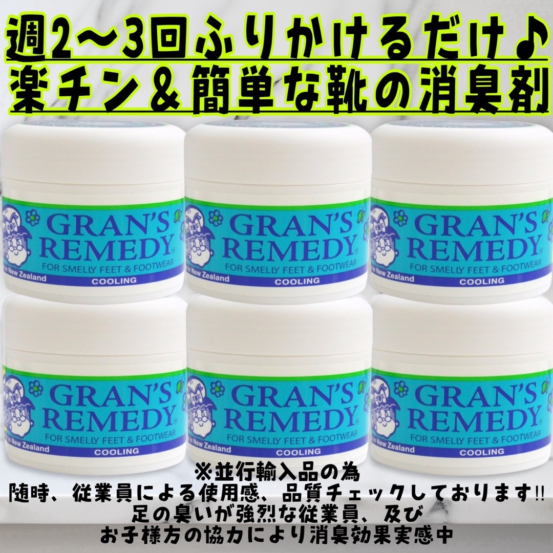 Gran's Remedy(グランズレメディ)のグランズレメディ  ミント　50g×6個 靴の消臭剤GRAN'S REMEDY コスメ/美容のボディケア(フットケア)の商品写真