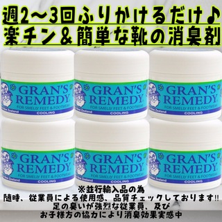 グランズレメディ  ミント　50g×6個 靴の消臭剤GRAN'S REMEDY