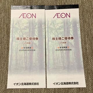 【最新】イオン北海道　株主優待5000円分(ショッピング)