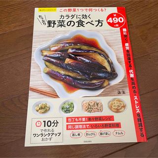 「カラダに効くたっぷり野菜の食べ方 この野菜1つで何つくる?」(住まい/暮らし/子育て)