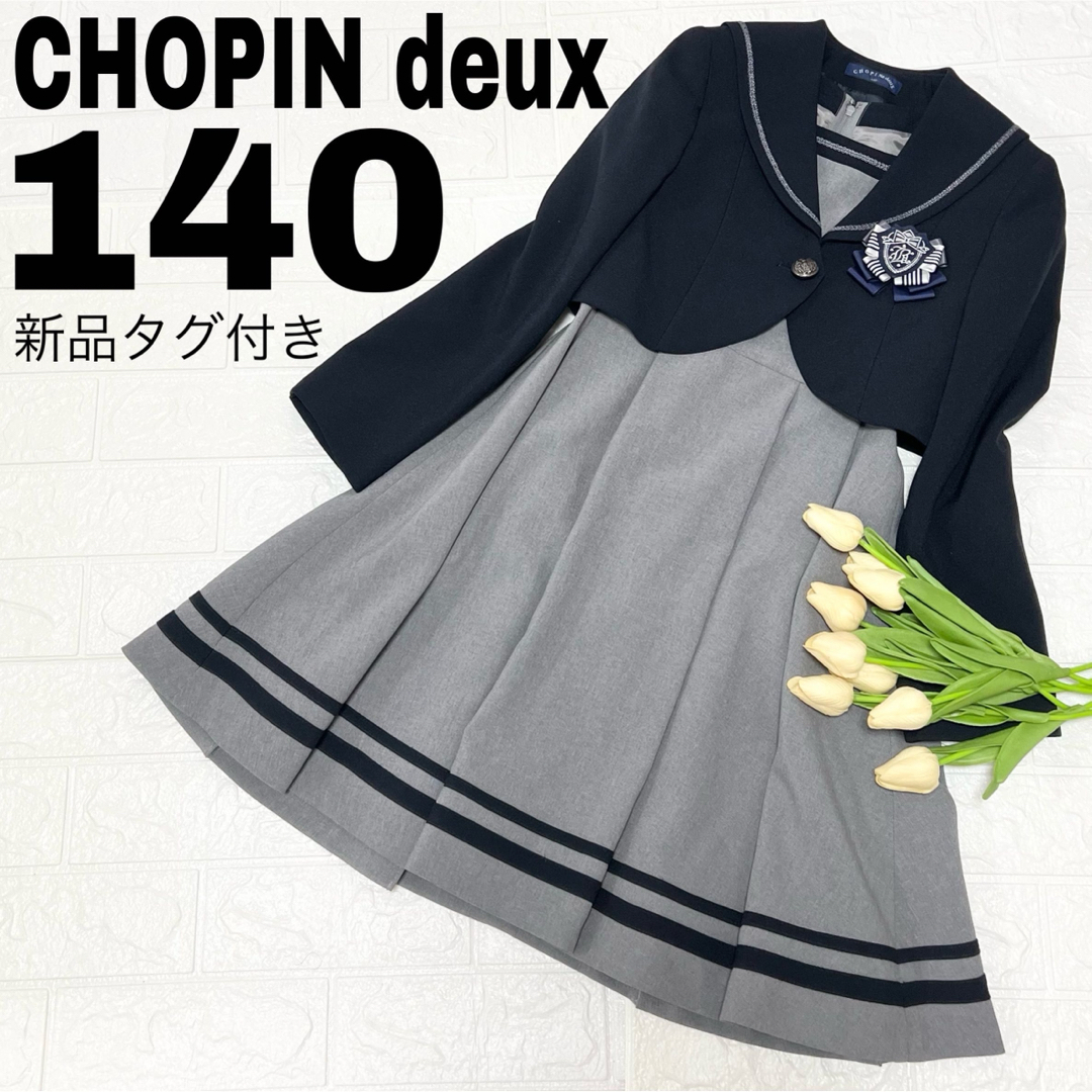 CHOPIN(ショパン)のCHOPIN deux ショパン フォーマル セットアップ セーラー スーツ キッズ/ベビー/マタニティのキッズ服女の子用(90cm~)(ドレス/フォーマル)の商品写真