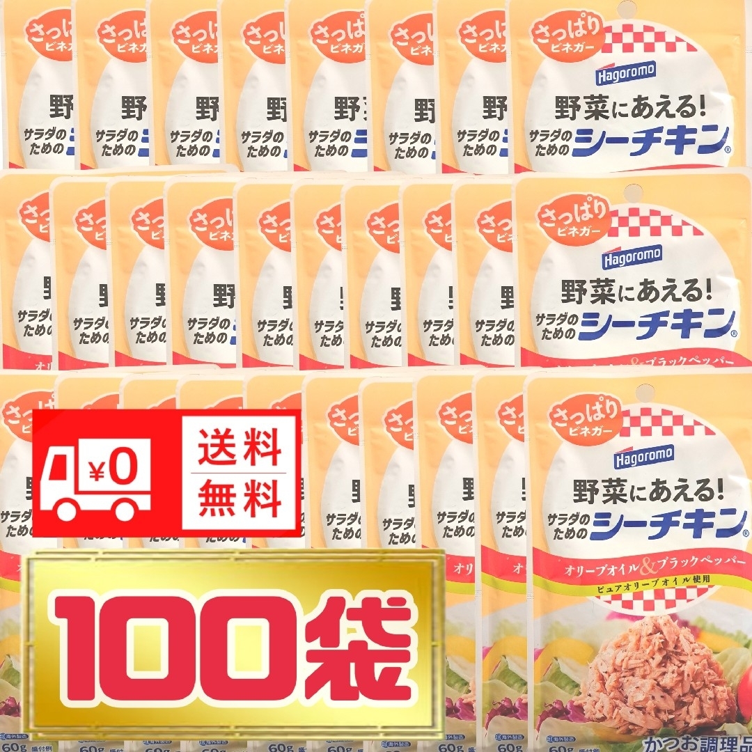 シーチキン　ツナ　食品　まとめ売りはごろもフーズ  送料無料 食品/飲料/酒の食品(魚介)の商品写真