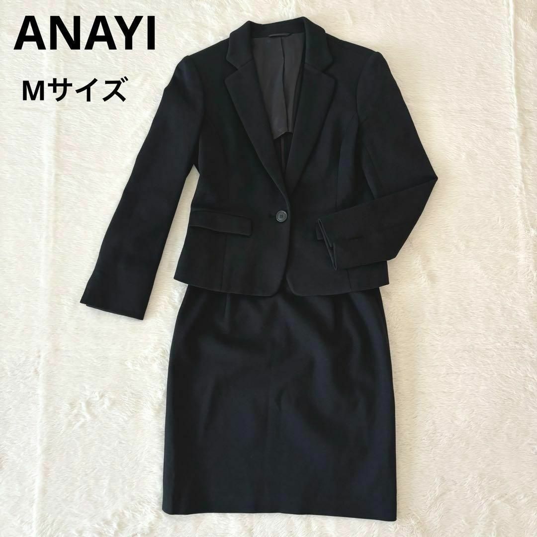 ANAYI(アナイ)の【美品】ANAYI アナイ スーツ セットアップ スカート ブラック M 黒 レディースのフォーマル/ドレス(スーツ)の商品写真