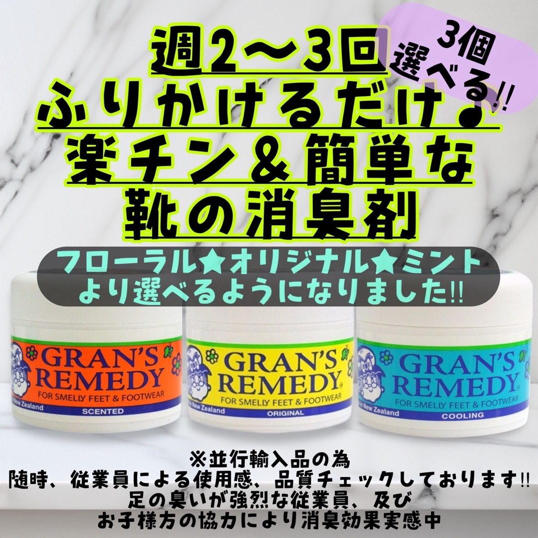 Gran's Remedy(グランズレメディ)のグランズレメディ  選べる3個 50g 靴の消臭剤GRAN'S REMEDY コスメ/美容のボディケア(フットケア)の商品写真