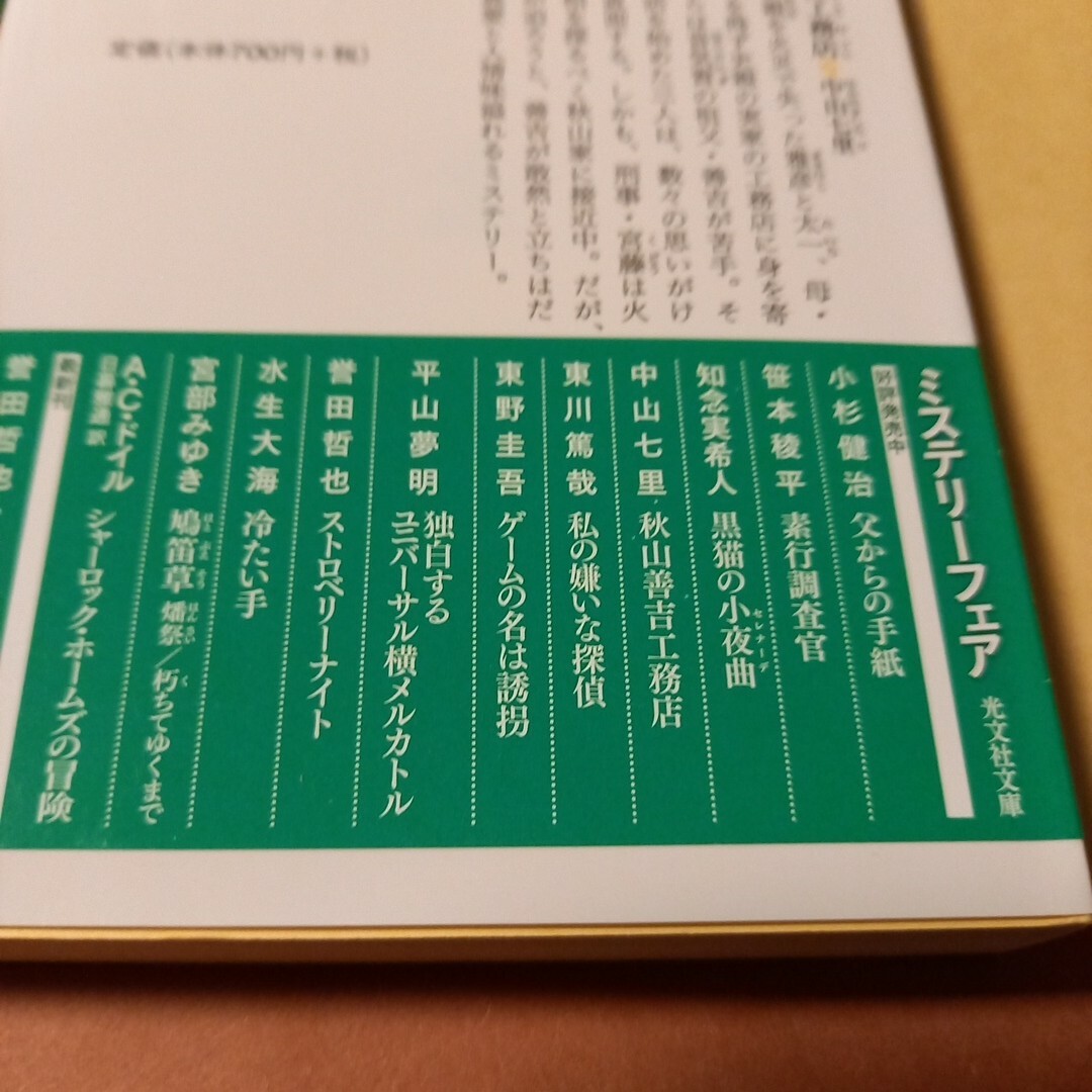 光文社(コウブンシャ)の秋山善吉工務店 エンタメ/ホビーの本(その他)の商品写真