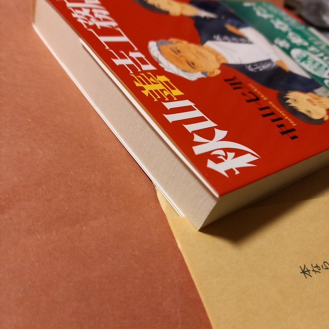 光文社(コウブンシャ)の秋山善吉工務店 エンタメ/ホビーの本(その他)の商品写真