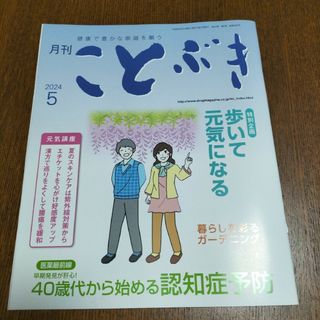 ことぶき2024年5月(ニュース/総合)