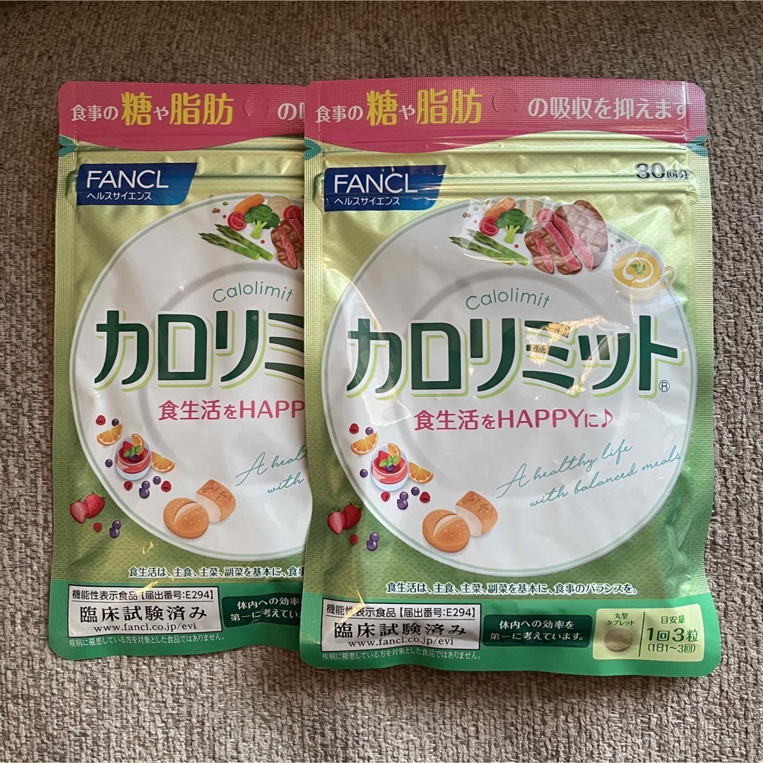 FANCL(ファンケル)のファンケル カロリミット(90粒入)✖️2 コスメ/美容のダイエット(ダイエット食品)の商品写真