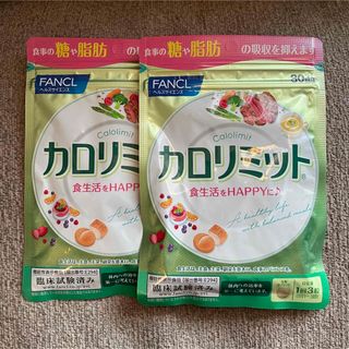 ファンケル(FANCL)のファンケル カロリミット(90粒入)✖️2(ダイエット食品)