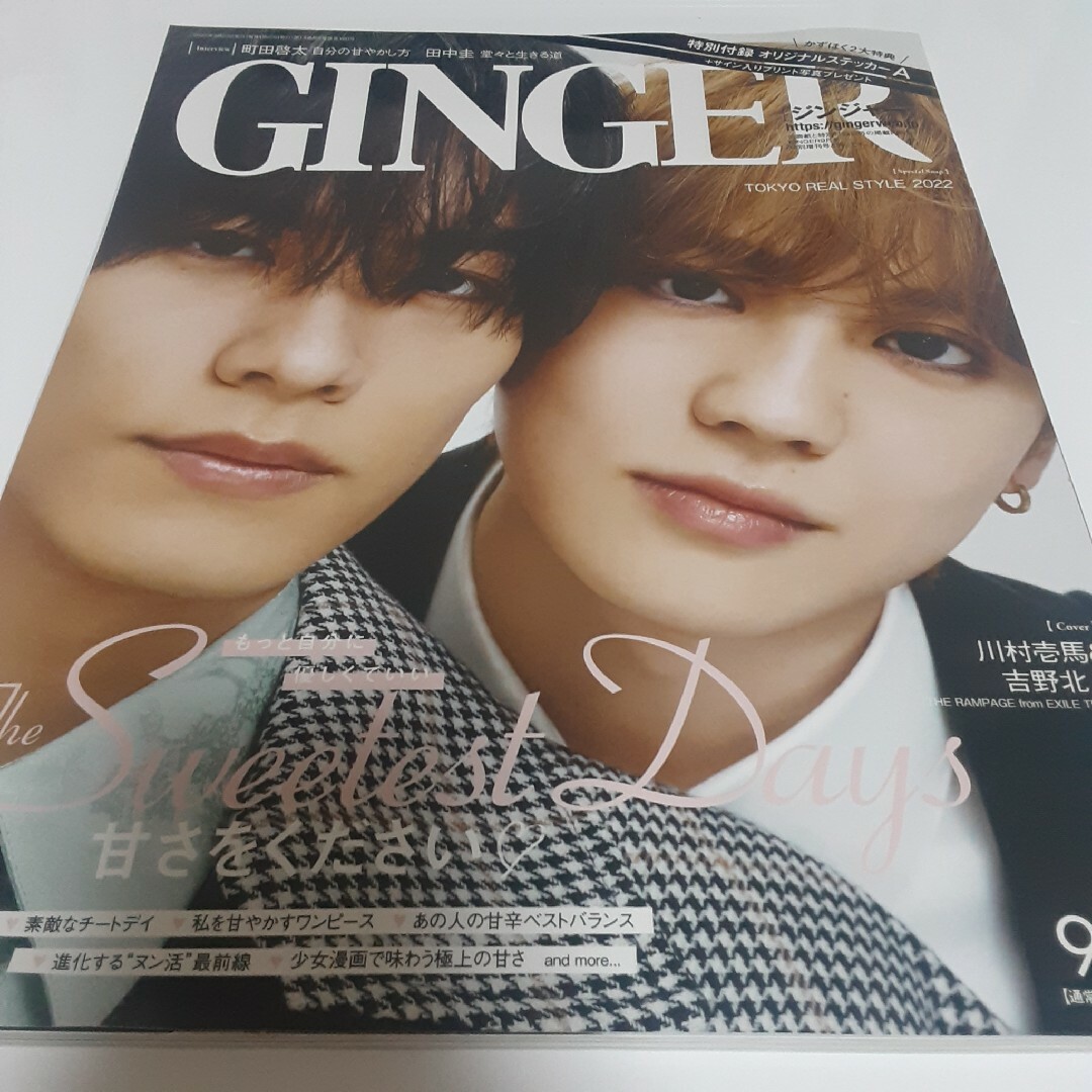 THE RAMPAGE(ザランページ)のGINGER (ジンジャー) 2022年 09月号 [雑誌] エンタメ/ホビーの雑誌(その他)の商品写真