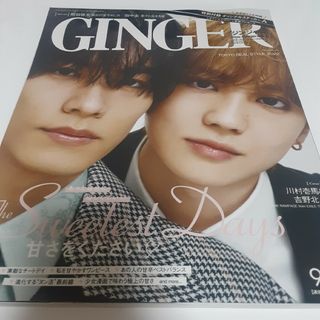 ザランページ(THE RAMPAGE)のGINGER (ジンジャー) 2022年 09月号 [雑誌](その他)