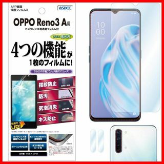 【在庫処分】ASDEC OPPO Reno3 A フィルム グレア 指紋認証対応(その他)