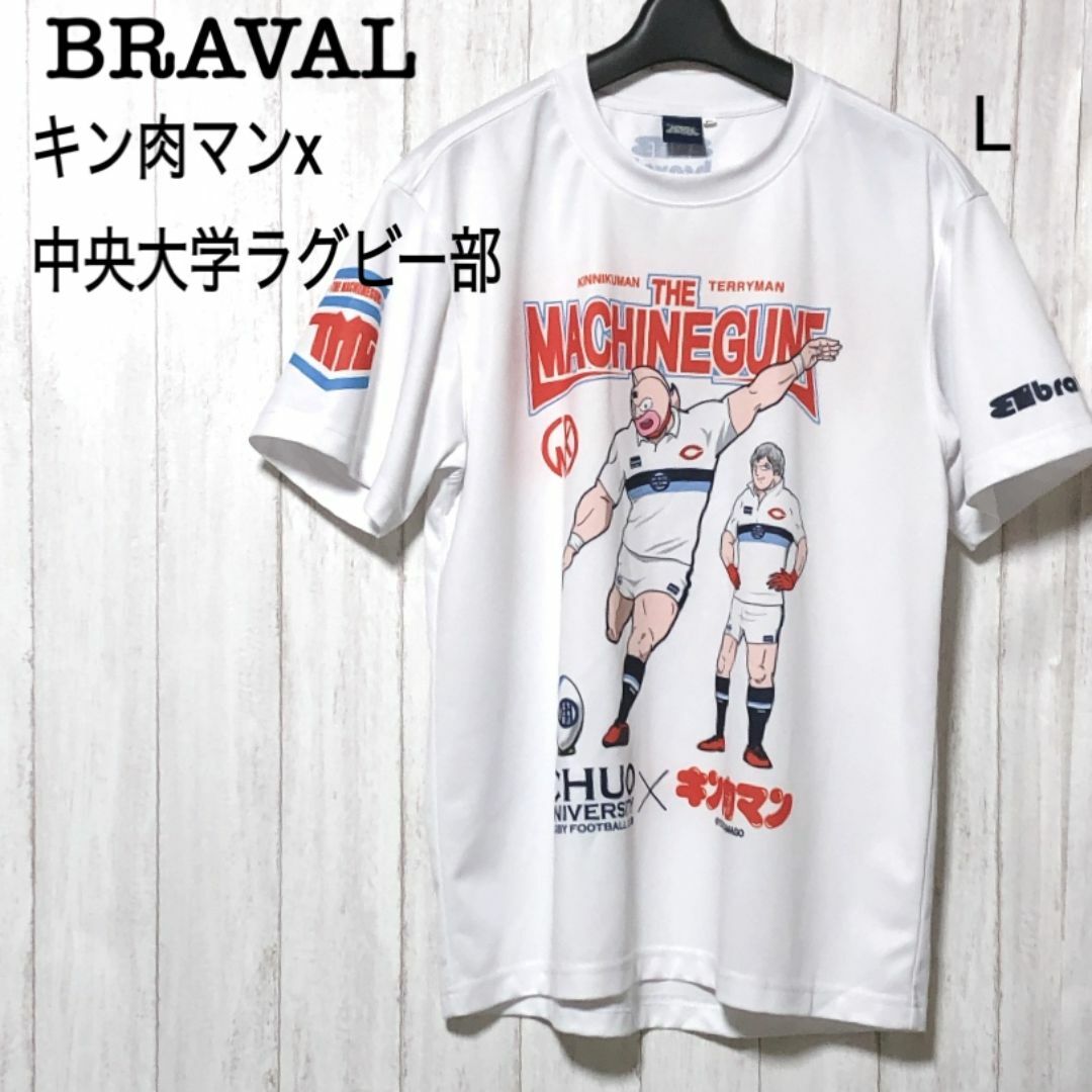 キン肉マン x 中央大学ラグビー部 braval コラボ Tシャツ ジャージ L スポーツ/アウトドアのスポーツ/アウトドア その他(ラグビー)の商品写真