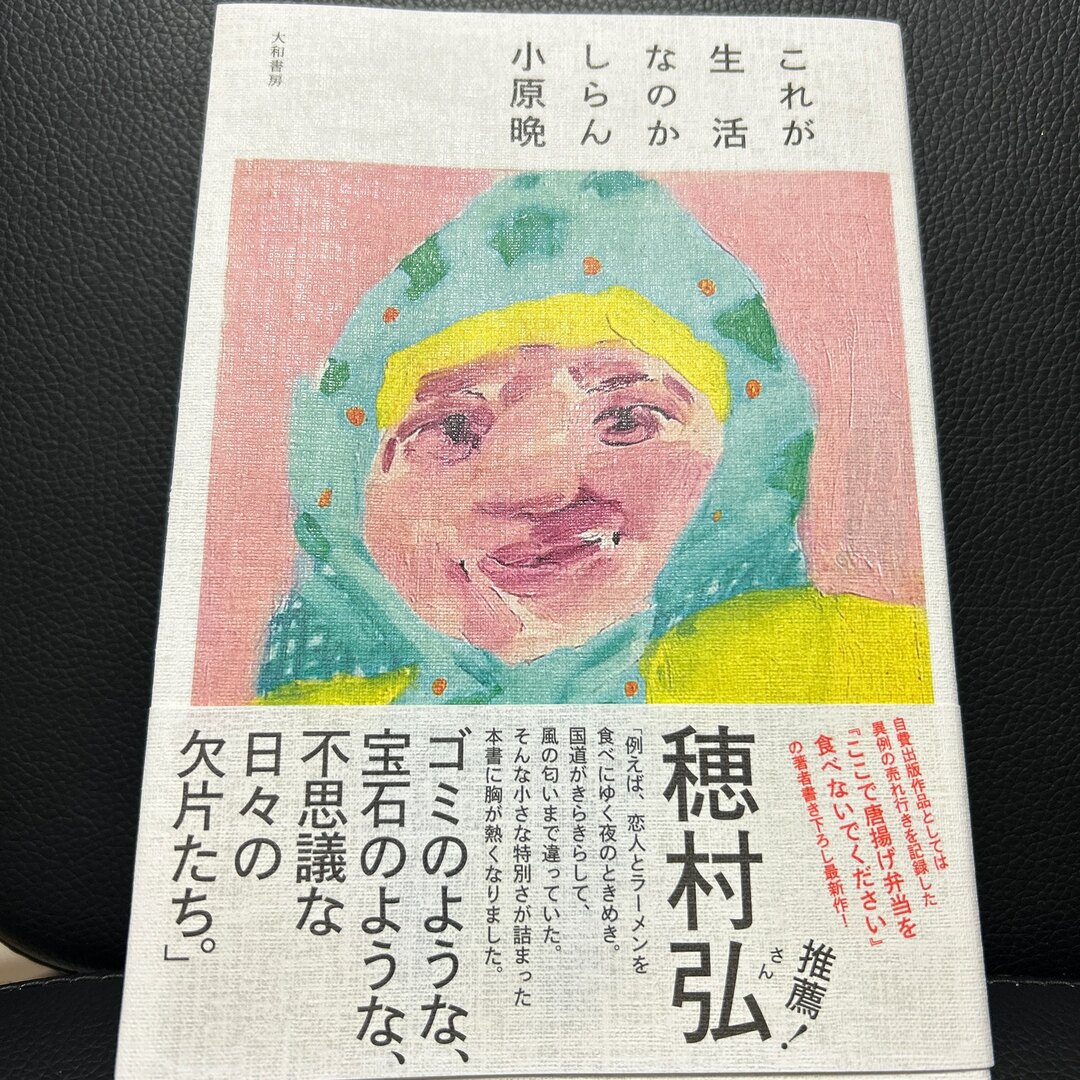 これが生活なのかしらん エンタメ/ホビーの本(文学/小説)の商品写真