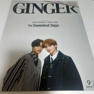 ザランページ(THE RAMPAGE)のGINGER (ジンジャー)増刊 表紙違い版 2022年 09月号 [雑誌](その他)