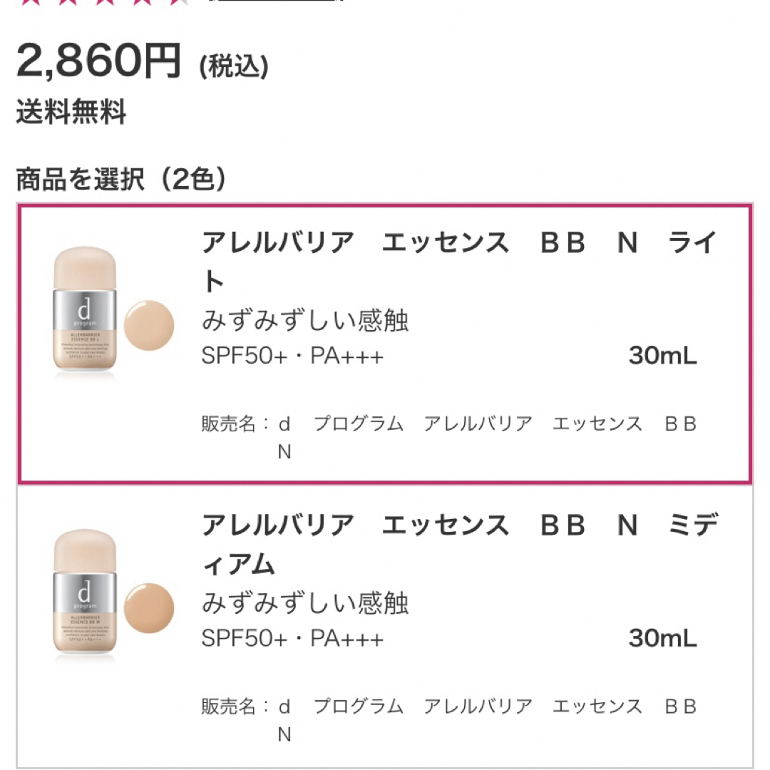 SHISEIDO (資生堂)(シセイドウ)の資生堂 d プログラム アレルバリア エッセンス BB N ライト(30ml) コスメ/美容のベースメイク/化粧品(BBクリーム)の商品写真