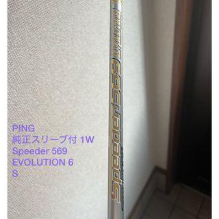 PING 純正スリーブ付 1W　Speeder 569 EVOLUTION 6