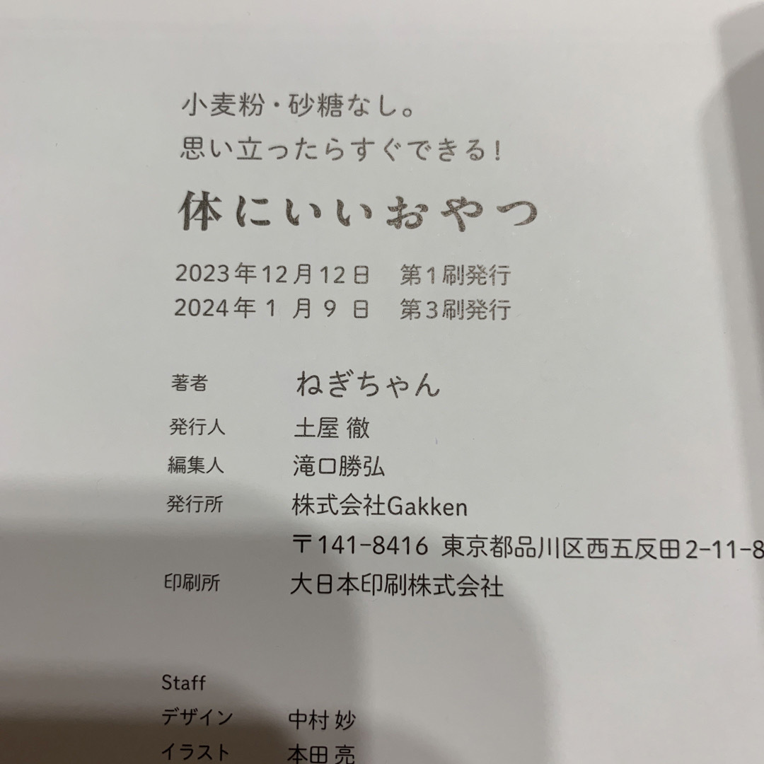 いちごみるく様専用 エンタメ/ホビーの本(料理/グルメ)の商品写真