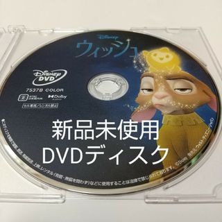 ディズニー(Disney)の「ウィッシュ」DVDディスク(外国映画)