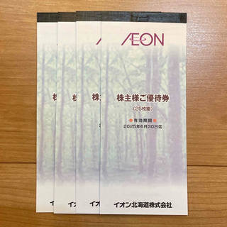 イオン(AEON)のイオン北海道株主優待券10,000円分(ショッピング)