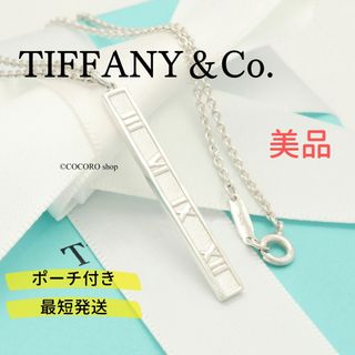 ティファニー(Tiffany & Co.)の【美品】TIFFANY&Co. アトラス バー ネックレス(ネックレス)