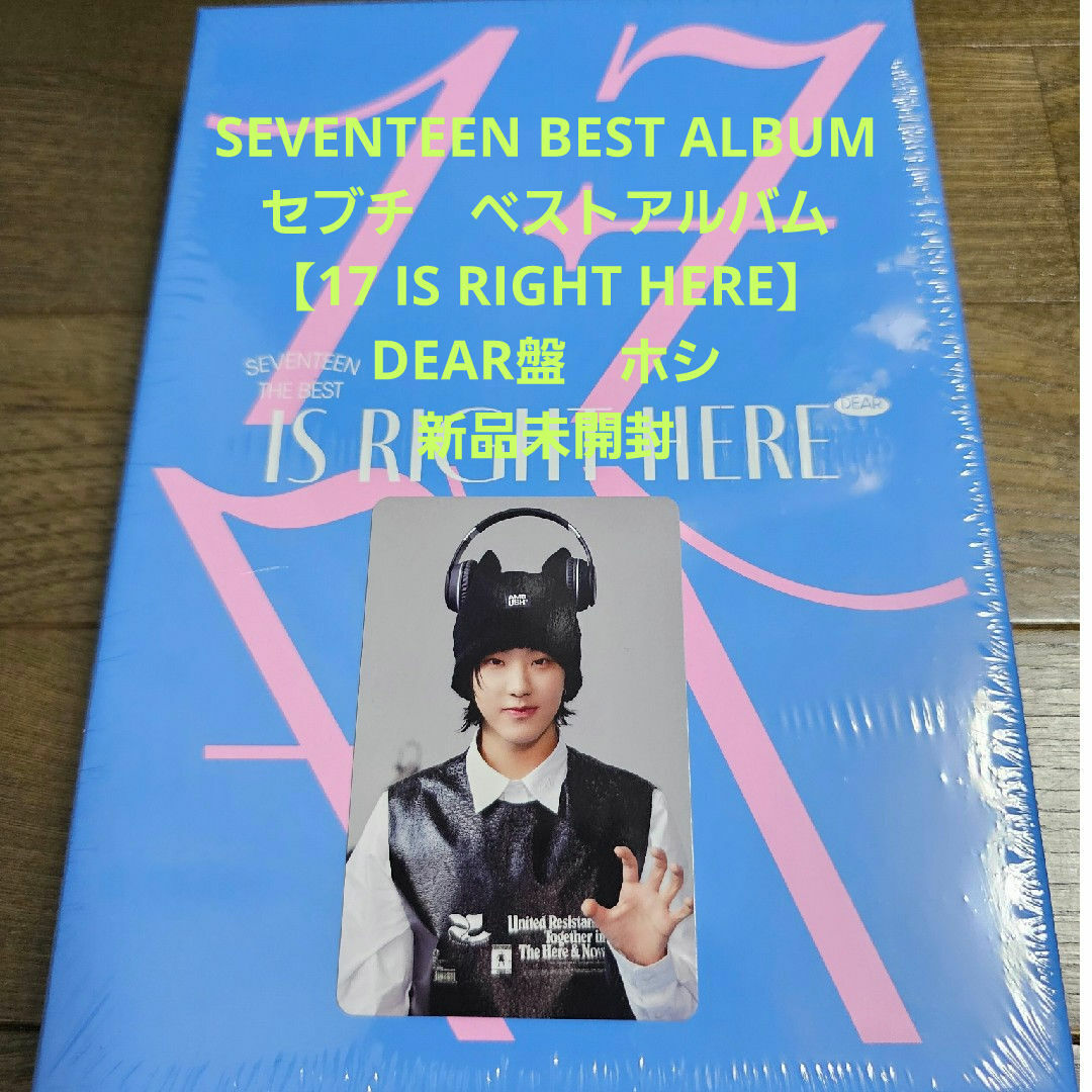 SEVENTEEN(セブンティーン)の17 IS RIGHT HERE DEAR盤 ホシ タワレコトレカ付き エンタメ/ホビーのCD(K-POP/アジア)の商品写真