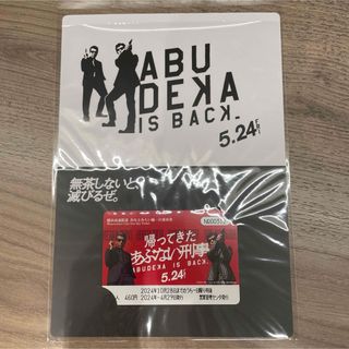 帰ってきた あぶない刑事 台紙付 数量限定グッズ みなとみらい 横浜 新品未開封(鉄道乗車券)