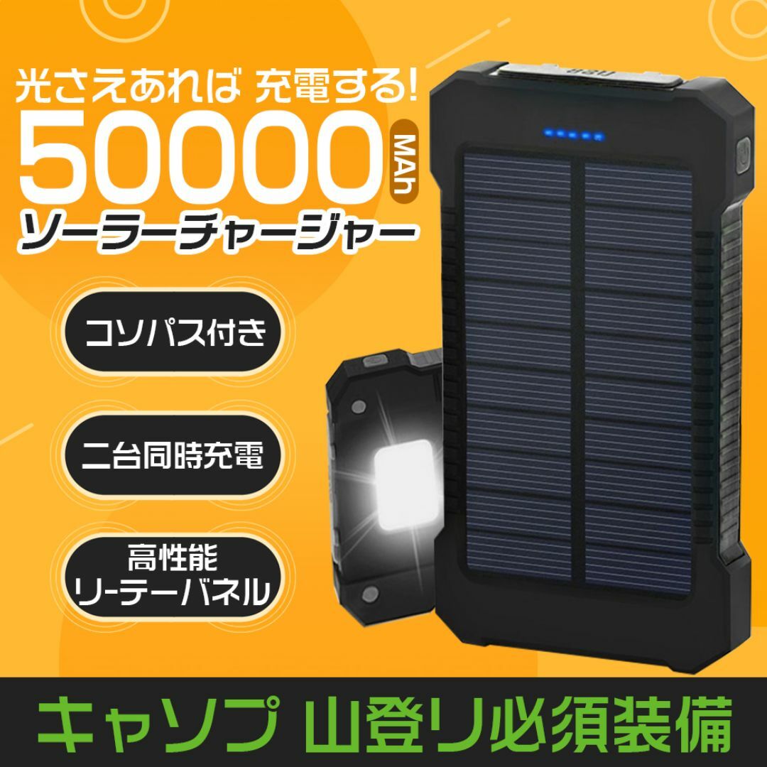 50000mAh大容量 ソーラーモバイルバッテリー２台同時充電 PSE認証済  スマホ/家電/カメラのスマートフォン/携帯電話(バッテリー/充電器)の商品写真