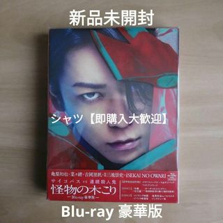 新品未開封★怪物の木こり Blu-ray豪華版 ブルーレイ 三池崇史 亀梨和也(日本映画)