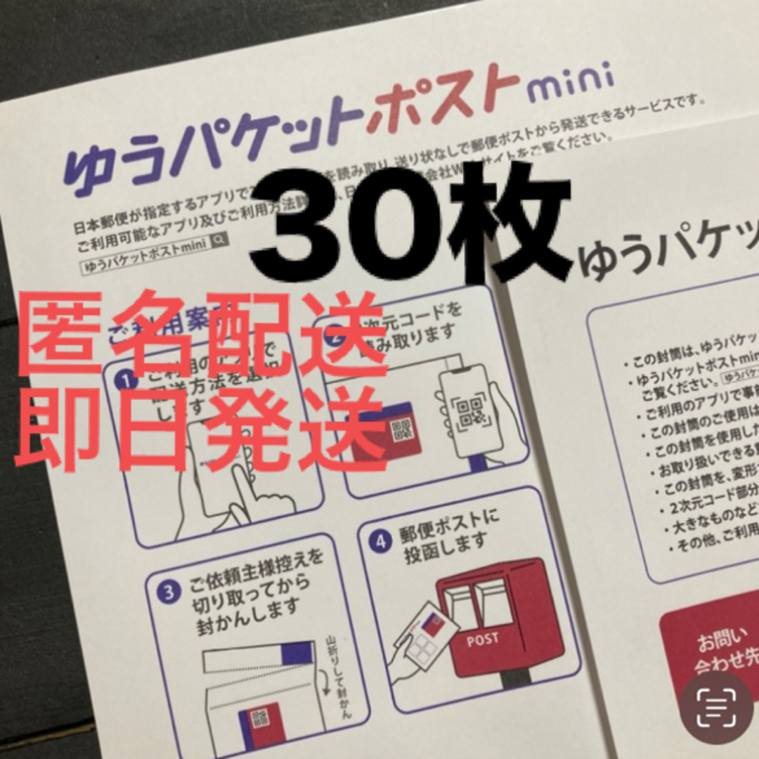 ゆうパケットポストmini30枚 専用封筒 折らずに発送 エンタメ/ホビーのエンタメ その他(その他)の商品写真