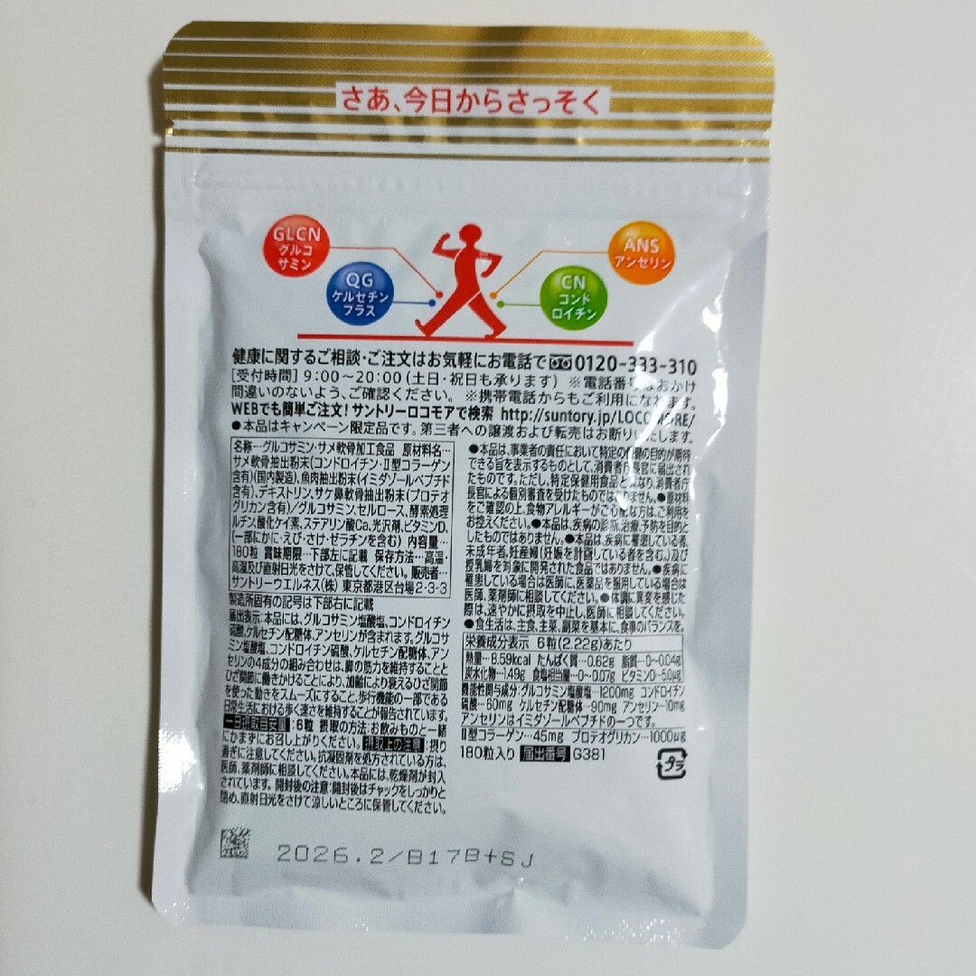 サントリー(サントリー)のサントリー　ロコモア　180粒　7袋 食品/飲料/酒の健康食品(その他)の商品写真