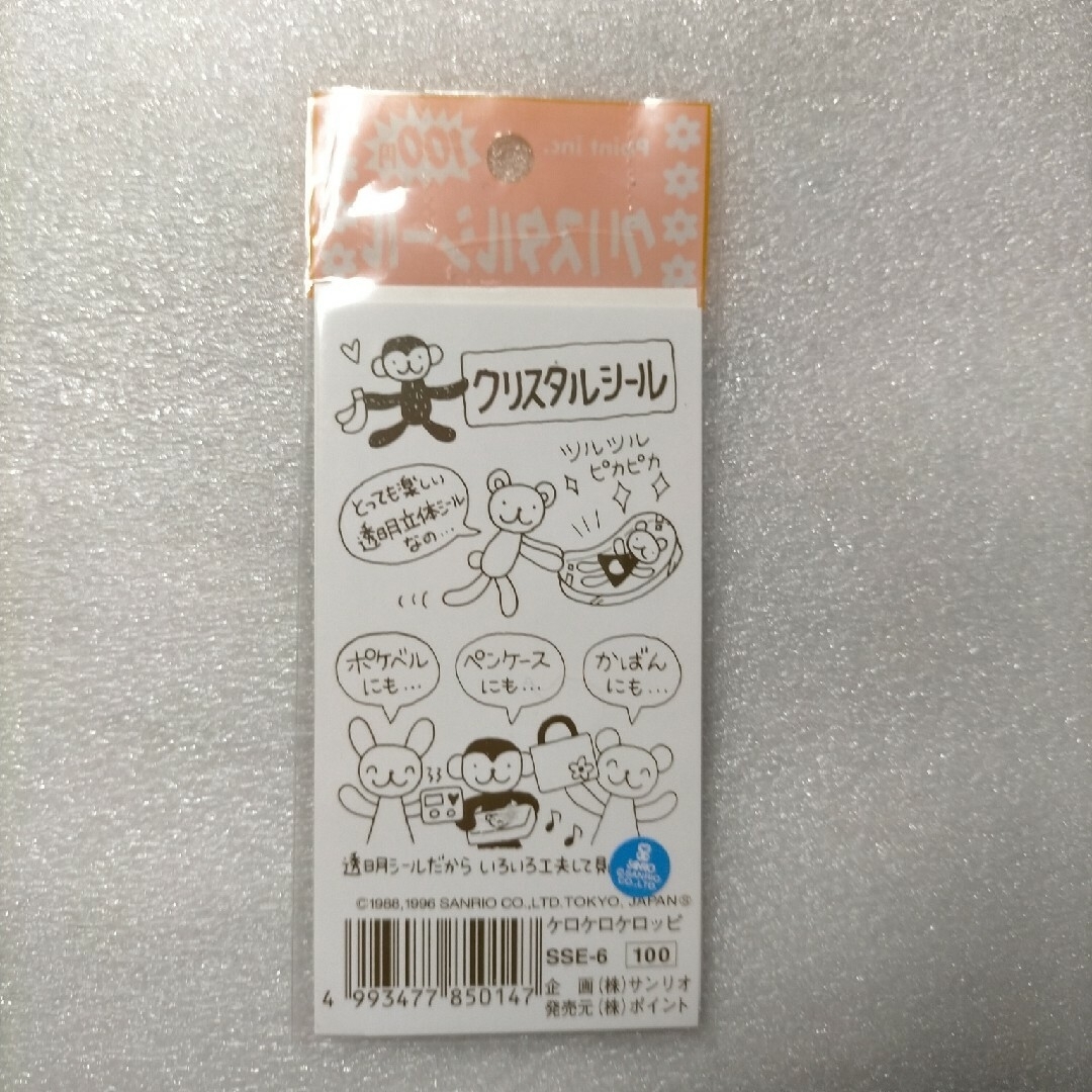 サンリオ(サンリオ)のサンリオ けろけろけろっぴ クリスタル シール インテリア/住まい/日用品の文房具(シール)の商品写真