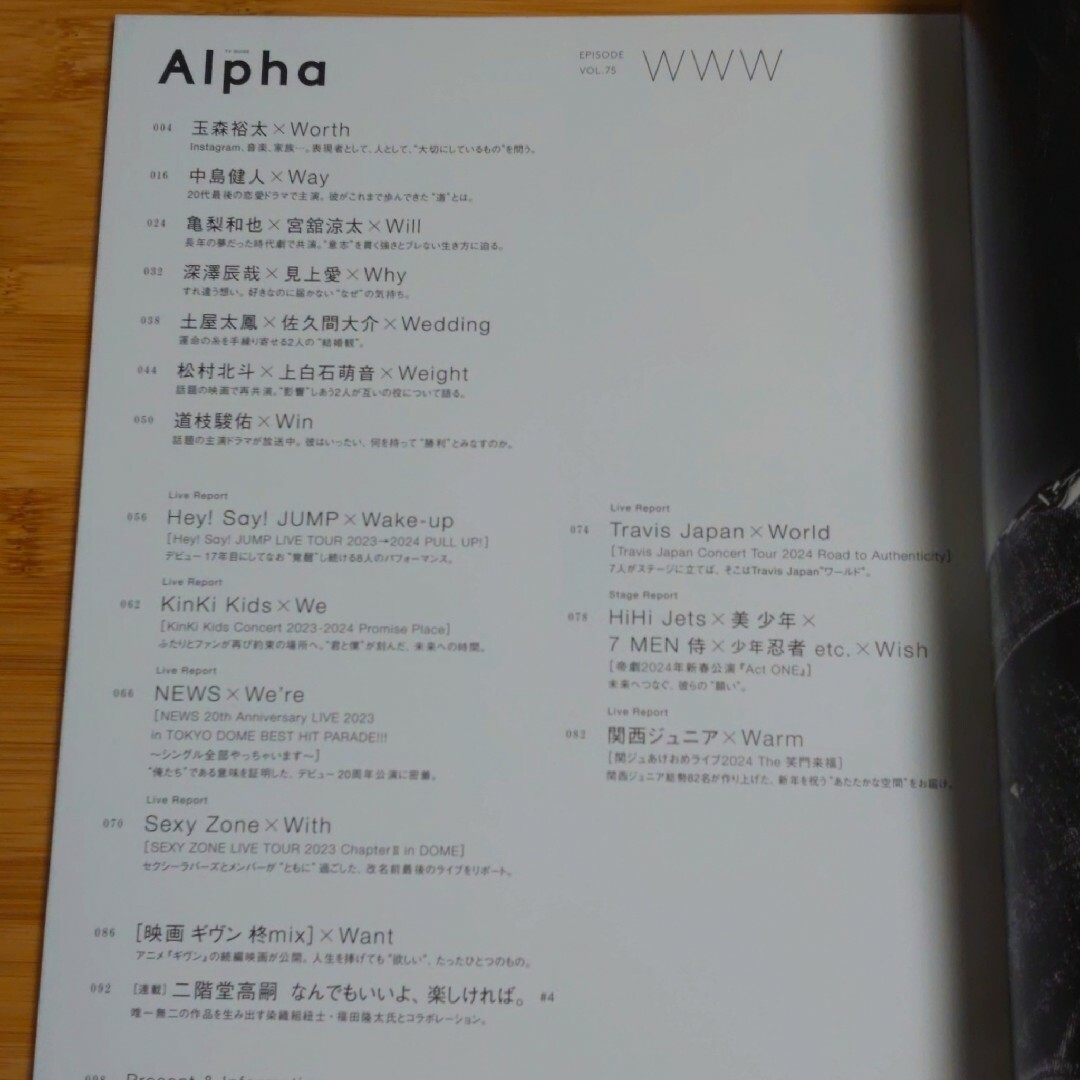 TVガイド Alpha (アルファ) EPISODE (エピソード) WWW … エンタメ/ホビーの雑誌(音楽/芸能)の商品写真