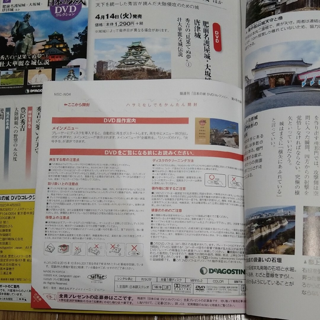 【専用フォルダ付き】日本の城 DVDコレクションNo.1〜5 エンタメ/ホビーの雑誌(アート/エンタメ/ホビー)の商品写真